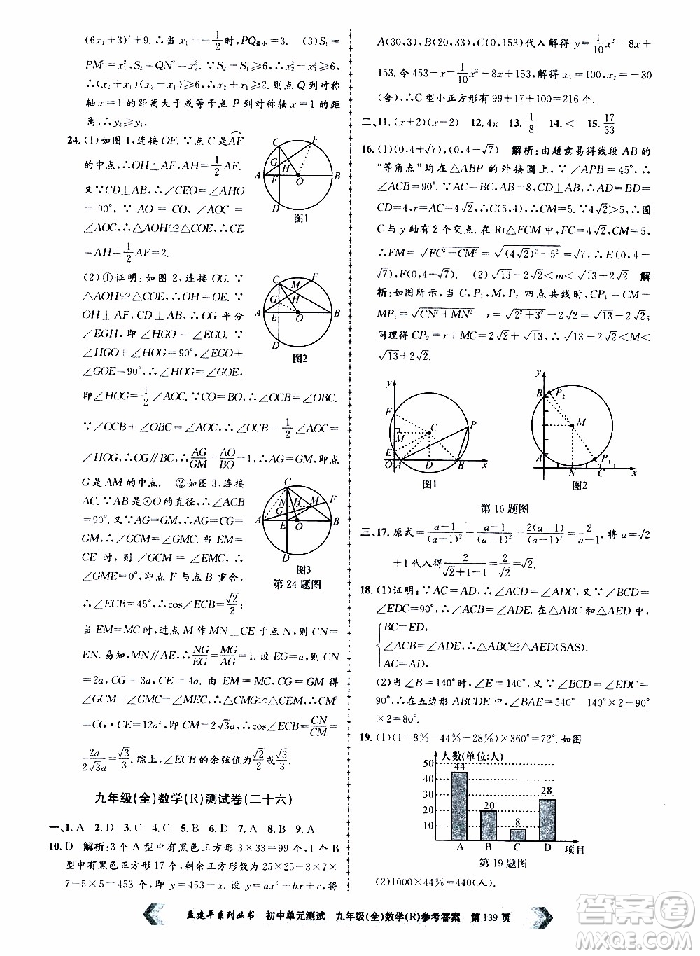 2019年孟建平系列叢書初中單元測試數(shù)學(xué)九年級全一冊R版人教版參考答案