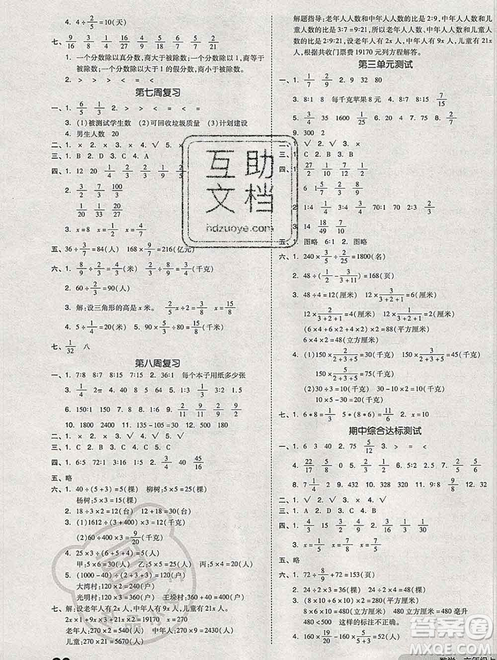 全品小復(fù)習(xí)小學(xué)數(shù)學(xué)六年級(jí)上冊(cè)蘇教版2019秋新版答案