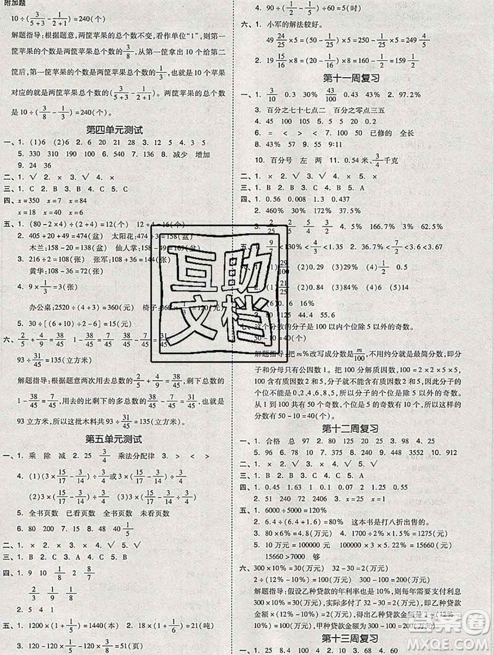 全品小復(fù)習(xí)小學(xué)數(shù)學(xué)六年級(jí)上冊(cè)蘇教版2019秋新版答案