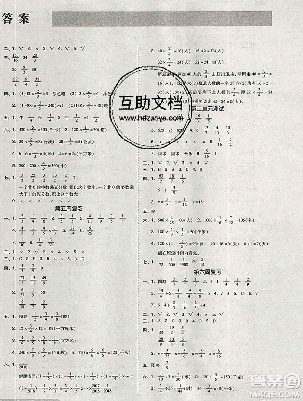 全品小復(fù)習(xí)小學(xué)數(shù)學(xué)六年級(jí)上冊(cè)蘇教版2019秋新版答案