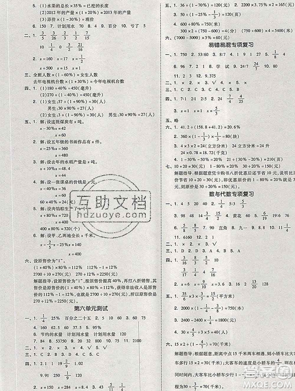 全品小復(fù)習(xí)小學(xué)數(shù)學(xué)六年級(jí)上冊(cè)蘇教版2019秋新版答案