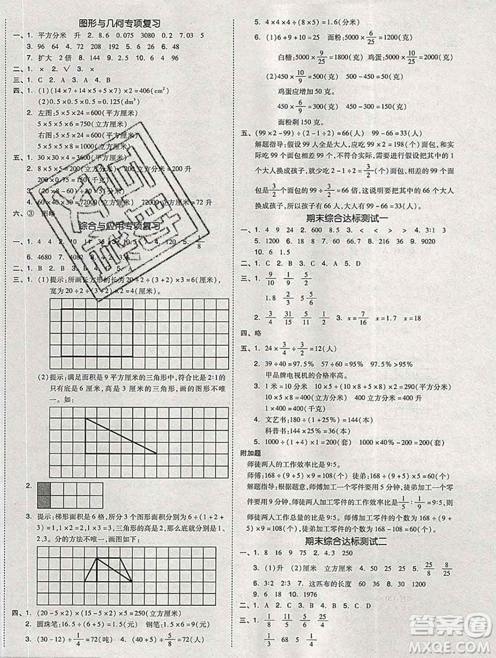 全品小復(fù)習(xí)小學(xué)數(shù)學(xué)六年級(jí)上冊(cè)蘇教版2019秋新版答案