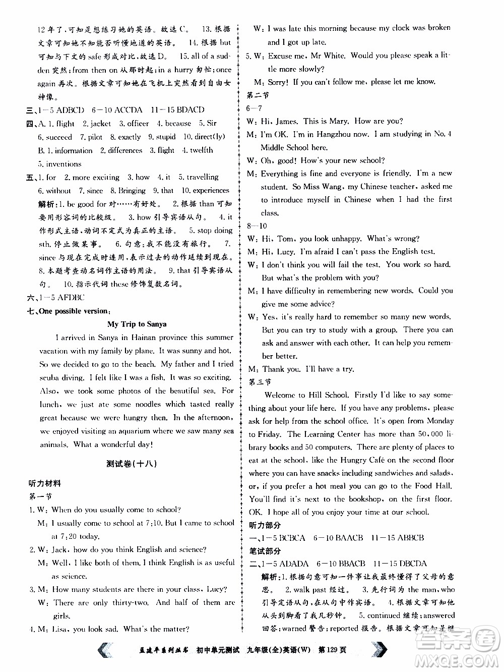 2019年孟建平系列叢書初中單元測試英語九年級全一冊W版外研版參考答案