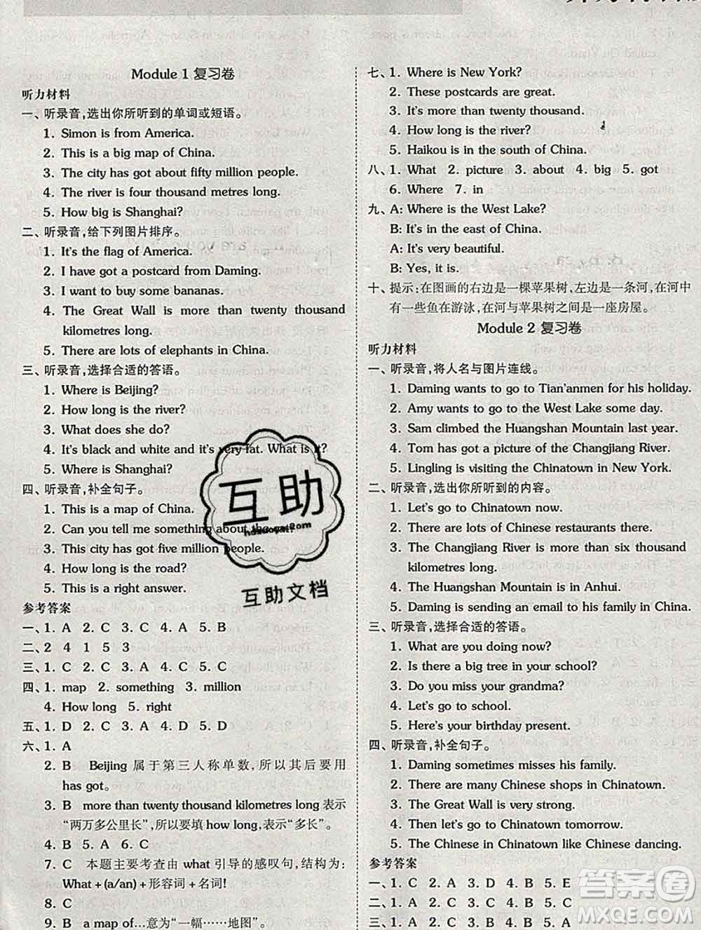 全品小復習小學英語六年級上冊外研版三起2019秋新版答案