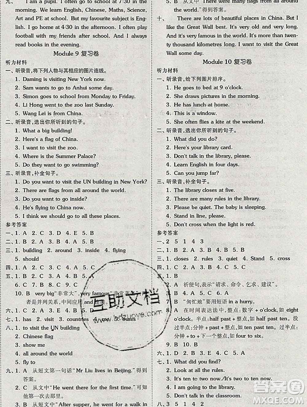 全品小復習小學英語六年級上冊外研版三起2019秋新版答案
