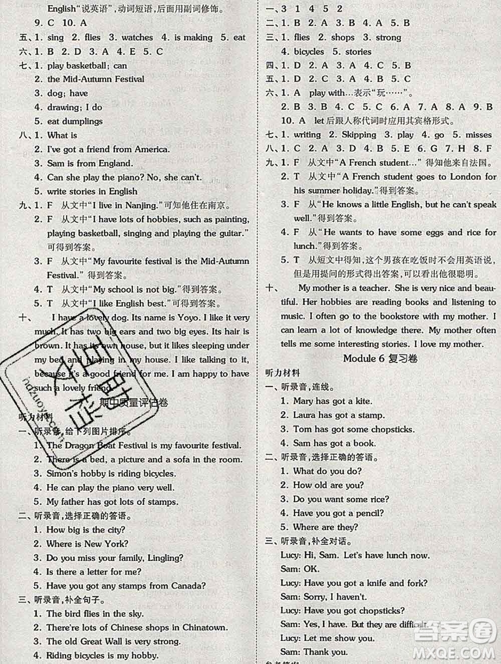 全品小復習小學英語六年級上冊外研版三起2019秋新版答案