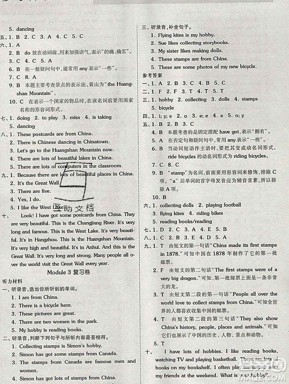 全品小復習小學英語六年級上冊外研版三起2019秋新版答案