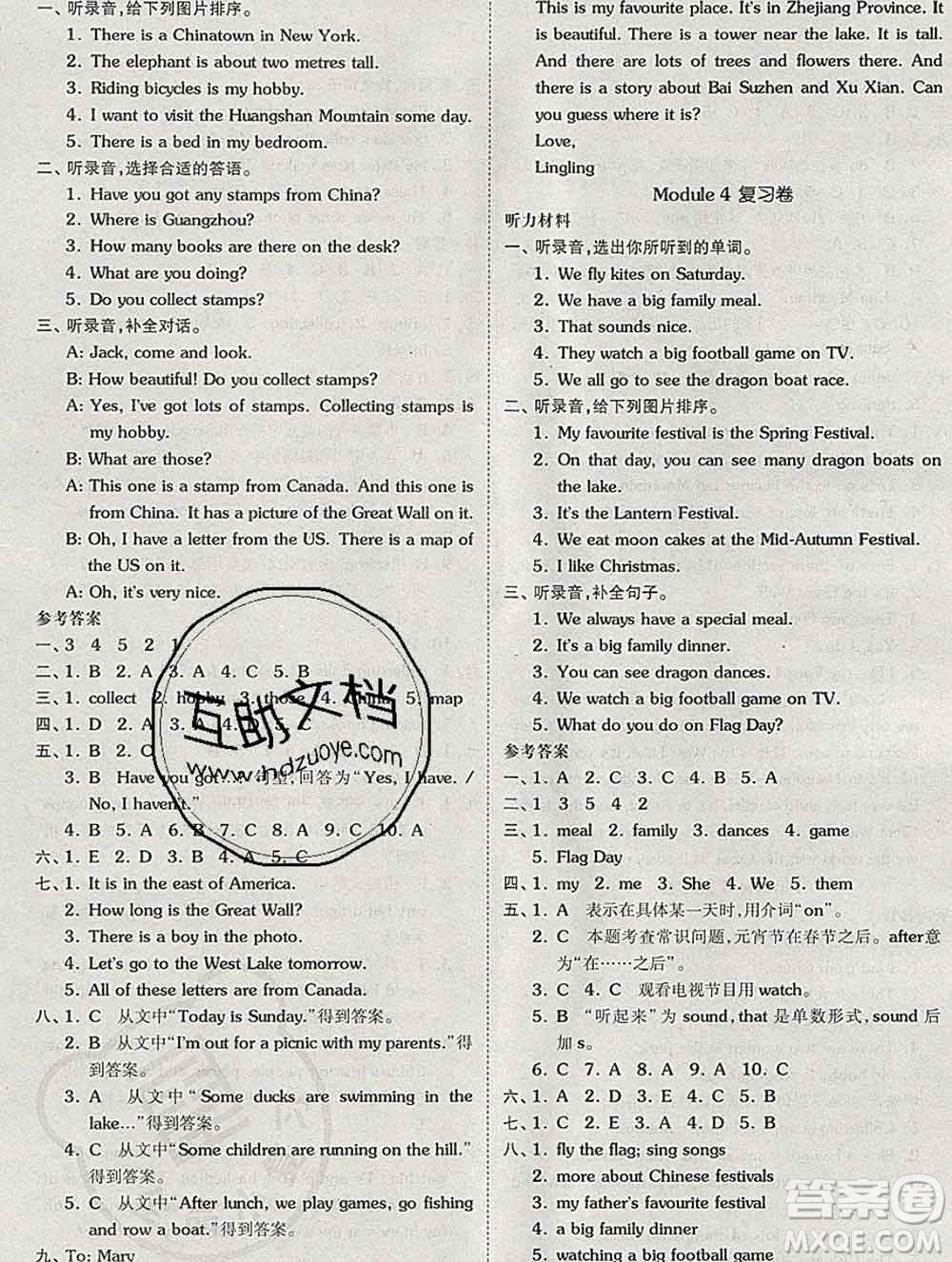 全品小復習小學英語六年級上冊外研版三起2019秋新版答案