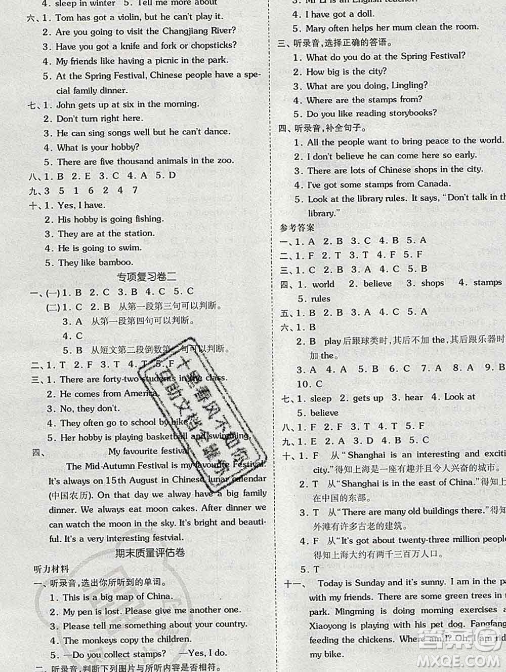 全品小復習小學英語六年級上冊外研版三起2019秋新版答案