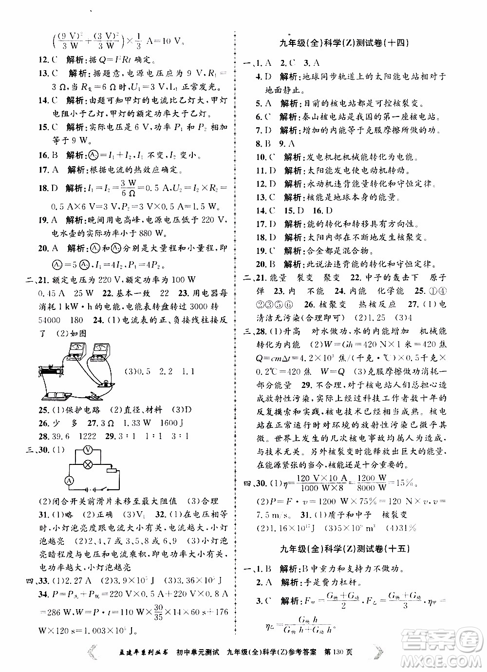 2019年孟建平系列叢書(shū)初中單元測(cè)試科學(xué)九年級(jí)全一冊(cè)Z版浙教版參考答案
