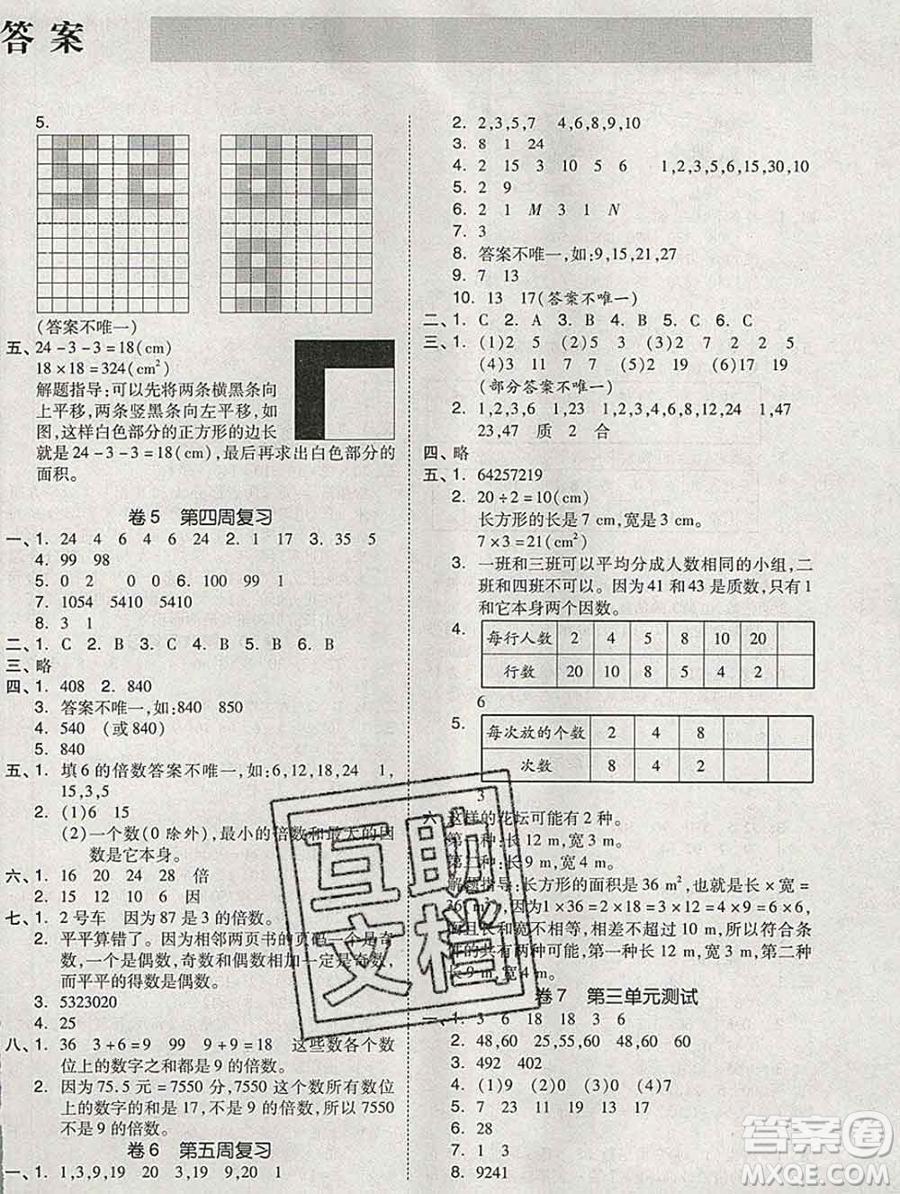 全品小復(fù)習(xí)小學(xué)數(shù)學(xué)五年級(jí)上冊(cè)北師版2019秋新版答案