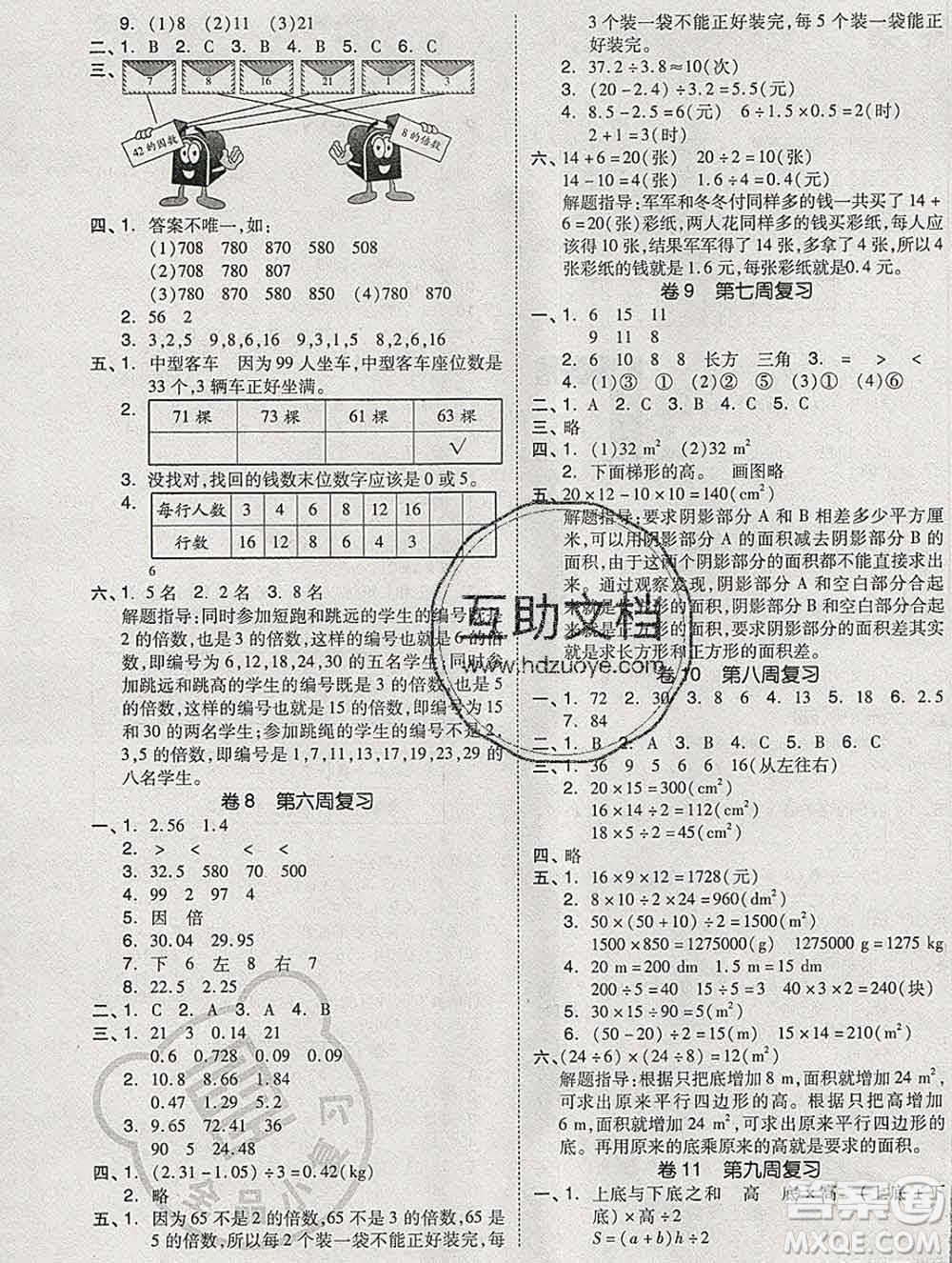 全品小復(fù)習(xí)小學(xué)數(shù)學(xué)五年級(jí)上冊(cè)北師版2019秋新版答案