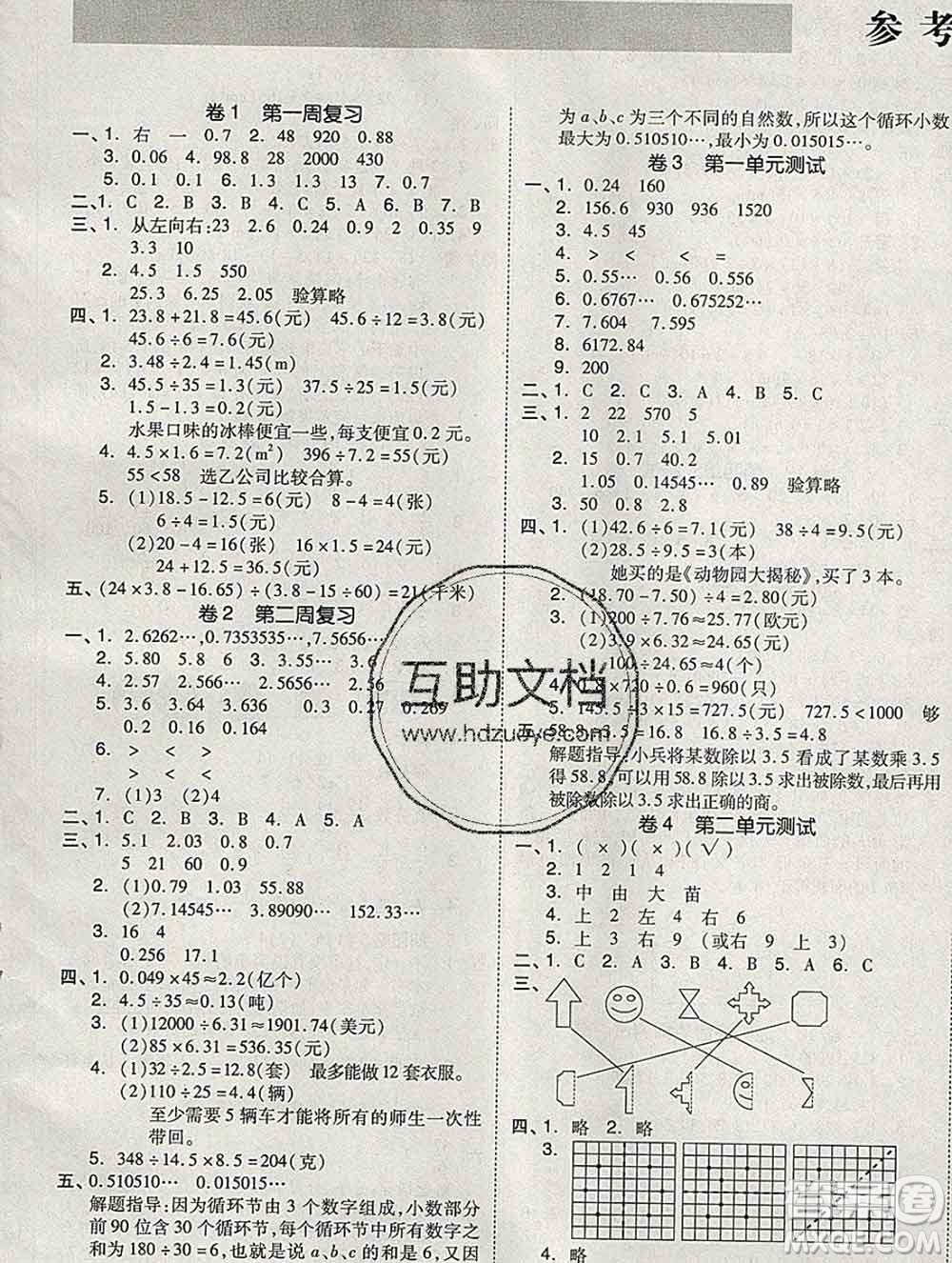 全品小復(fù)習(xí)小學(xué)數(shù)學(xué)五年級(jí)上冊(cè)北師版2019秋新版答案