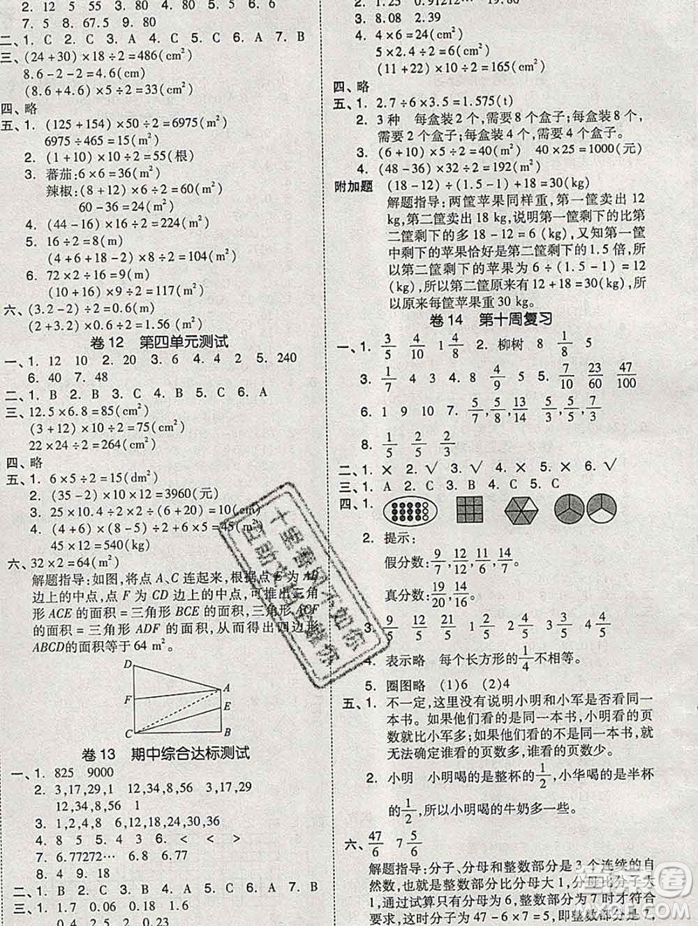 全品小復(fù)習(xí)小學(xué)數(shù)學(xué)五年級(jí)上冊(cè)北師版2019秋新版答案