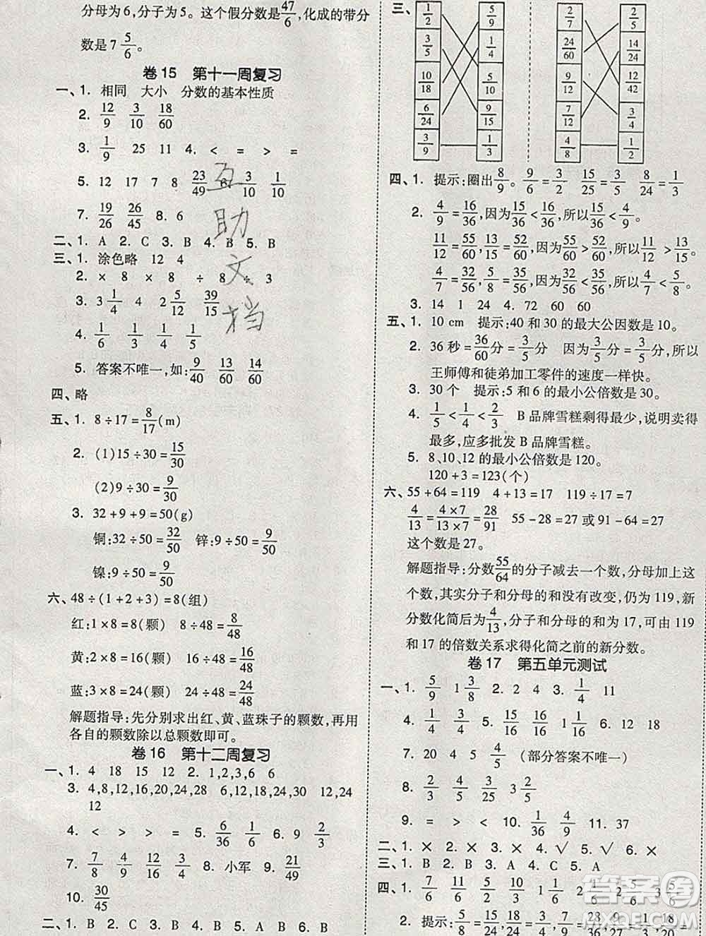 全品小復(fù)習(xí)小學(xué)數(shù)學(xué)五年級(jí)上冊(cè)北師版2019秋新版答案