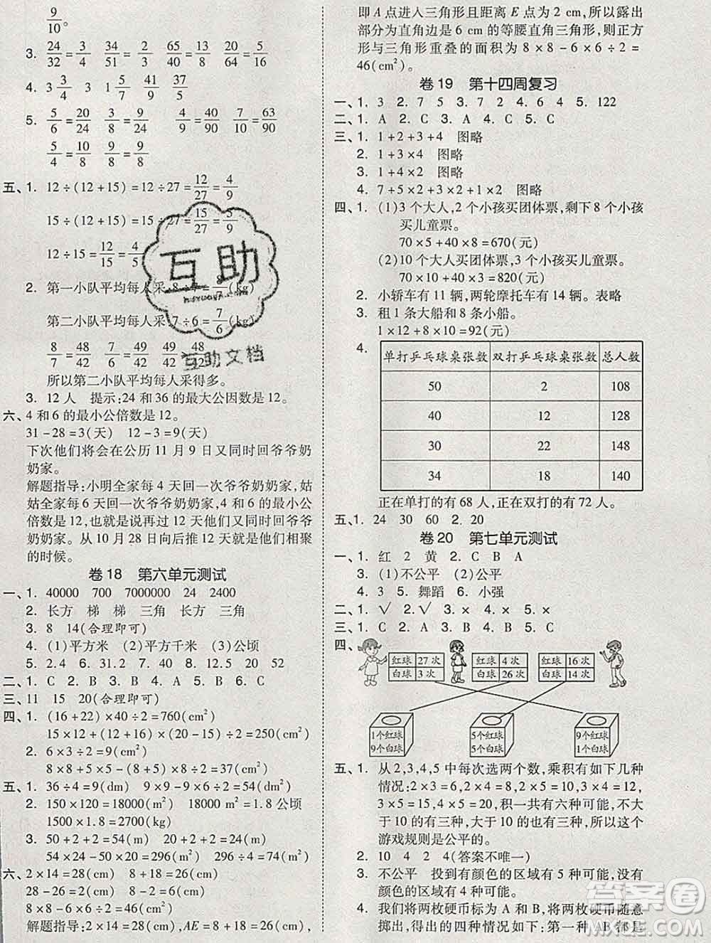 全品小復(fù)習(xí)小學(xué)數(shù)學(xué)五年級(jí)上冊(cè)北師版2019秋新版答案
