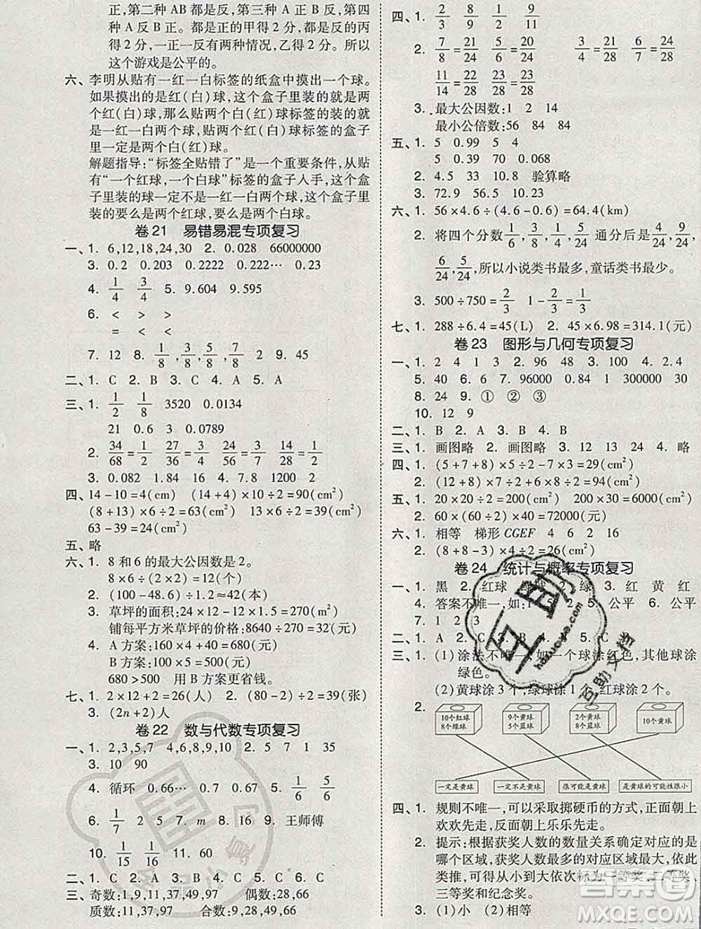 全品小復(fù)習(xí)小學(xué)數(shù)學(xué)五年級(jí)上冊(cè)北師版2019秋新版答案