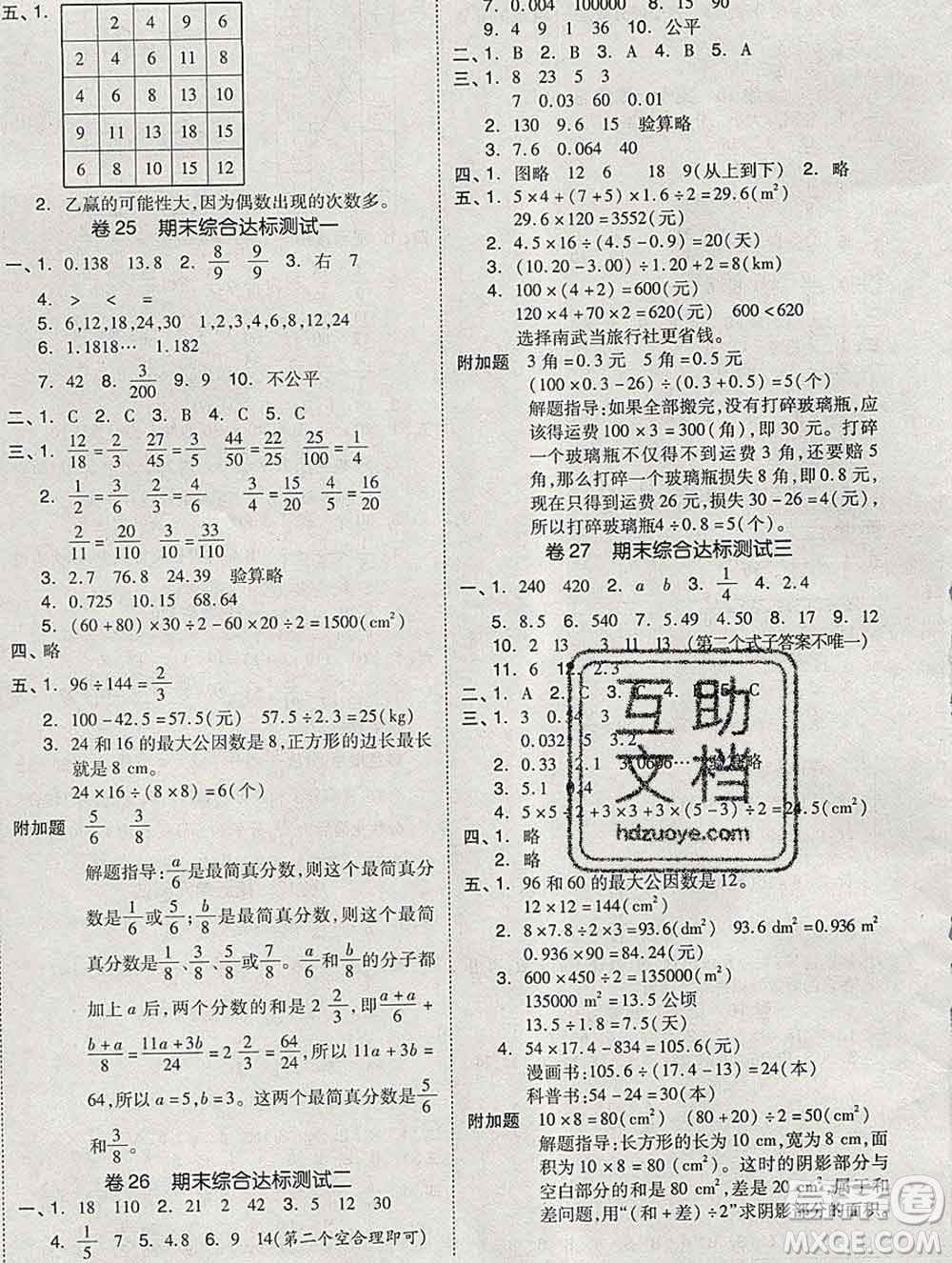 全品小復(fù)習(xí)小學(xué)數(shù)學(xué)五年級(jí)上冊(cè)北師版2019秋新版答案