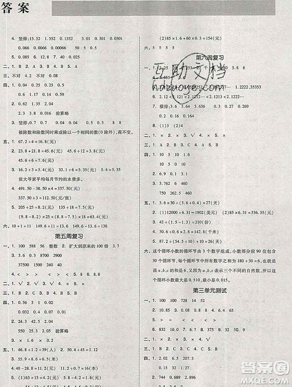 全品小復(fù)習(xí)小學(xué)數(shù)學(xué)五年級上冊青島版2019秋新版答案