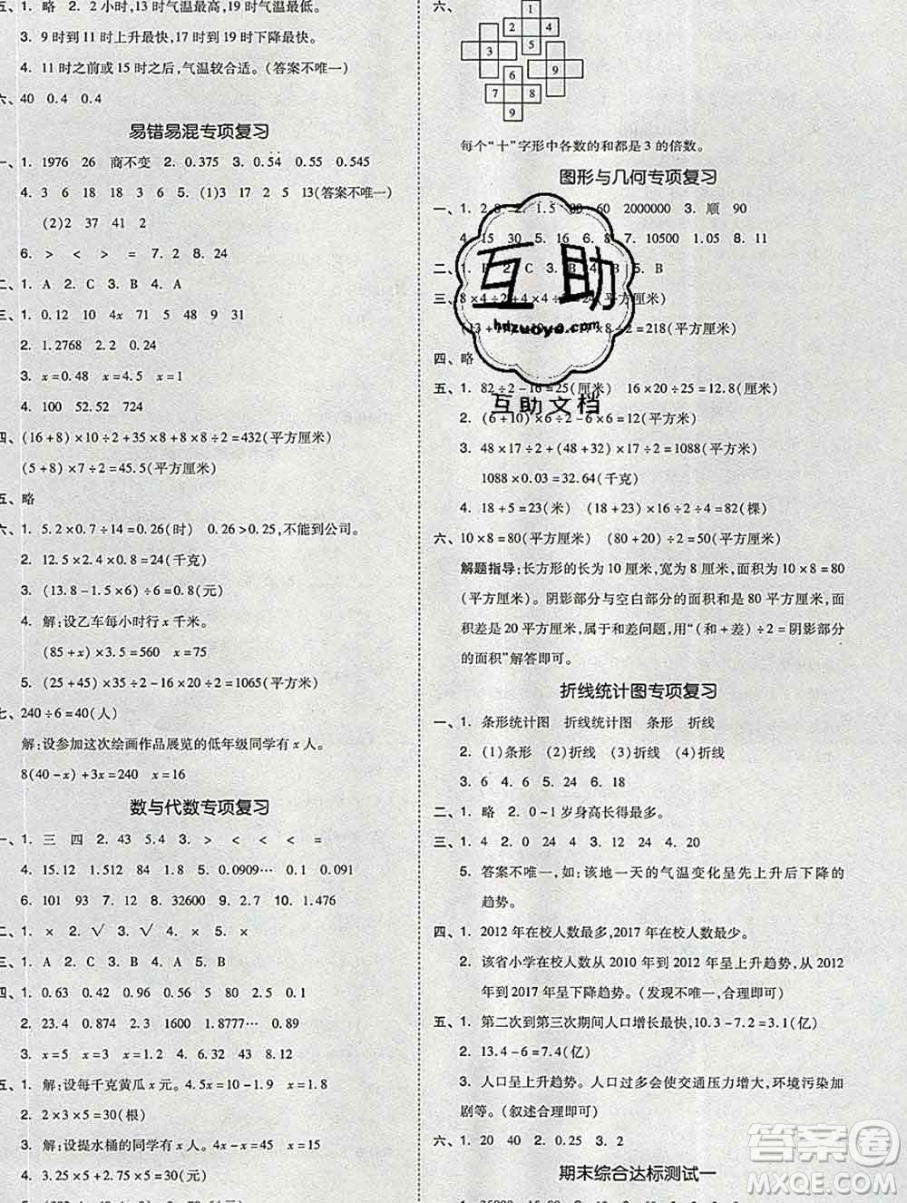 全品小復(fù)習(xí)小學(xué)數(shù)學(xué)五年級上冊青島版2019秋新版答案