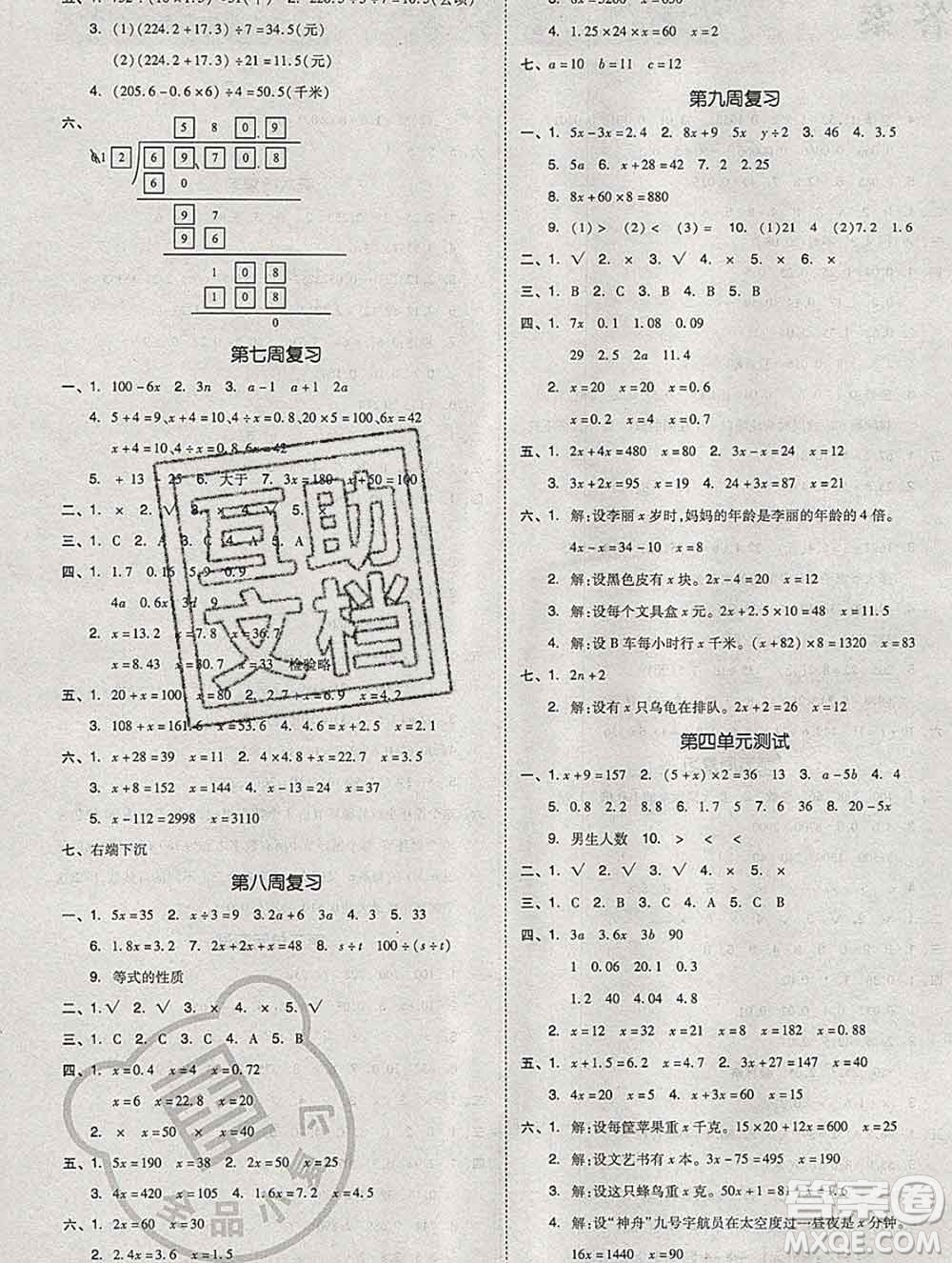 全品小復(fù)習(xí)小學(xué)數(shù)學(xué)五年級上冊青島版2019秋新版答案