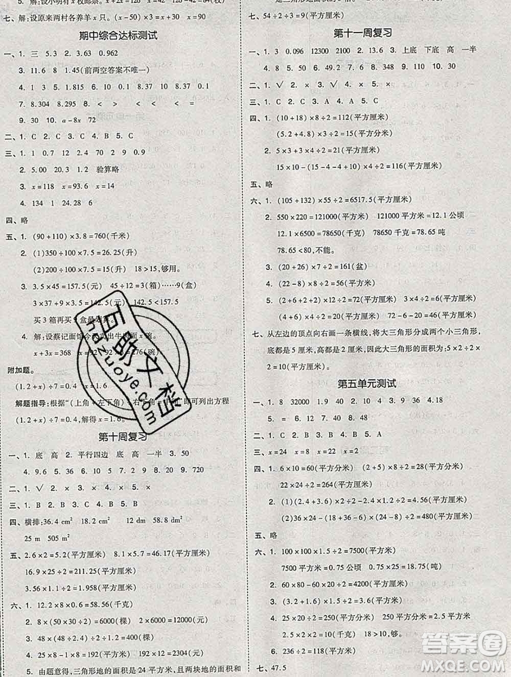 全品小復(fù)習(xí)小學(xué)數(shù)學(xué)五年級上冊青島版2019秋新版答案
