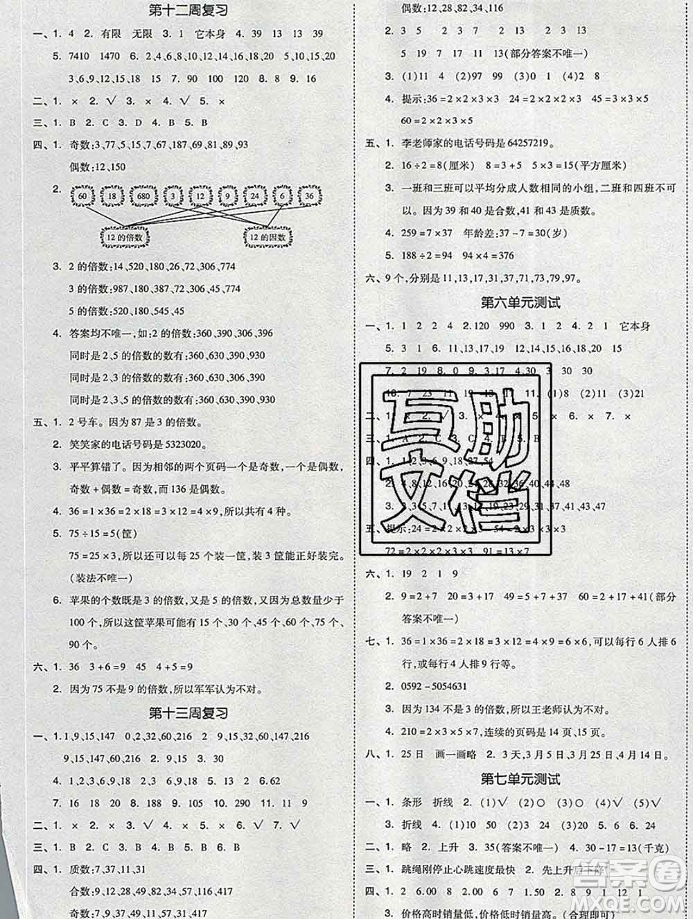 全品小復(fù)習(xí)小學(xué)數(shù)學(xué)五年級上冊青島版2019秋新版答案