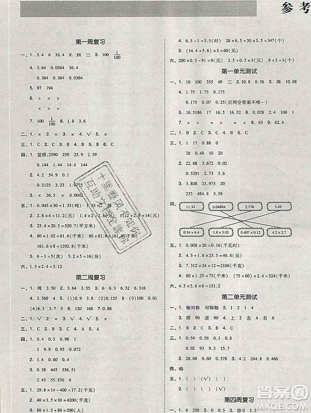 全品小復(fù)習(xí)小學(xué)數(shù)學(xué)五年級上冊青島版2019秋新版答案