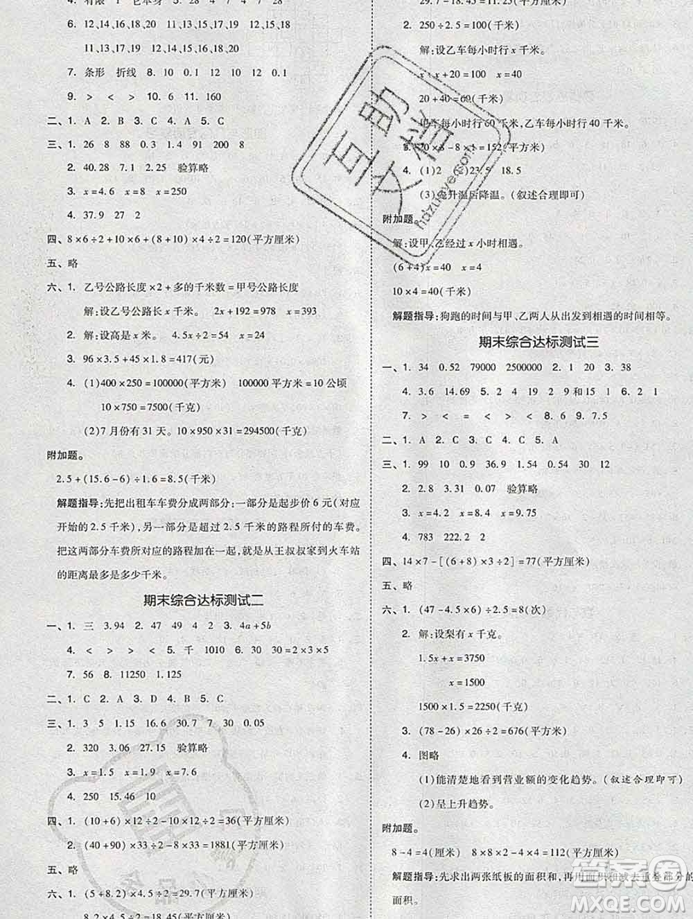 全品小復(fù)習(xí)小學(xué)數(shù)學(xué)五年級上冊青島版2019秋新版答案