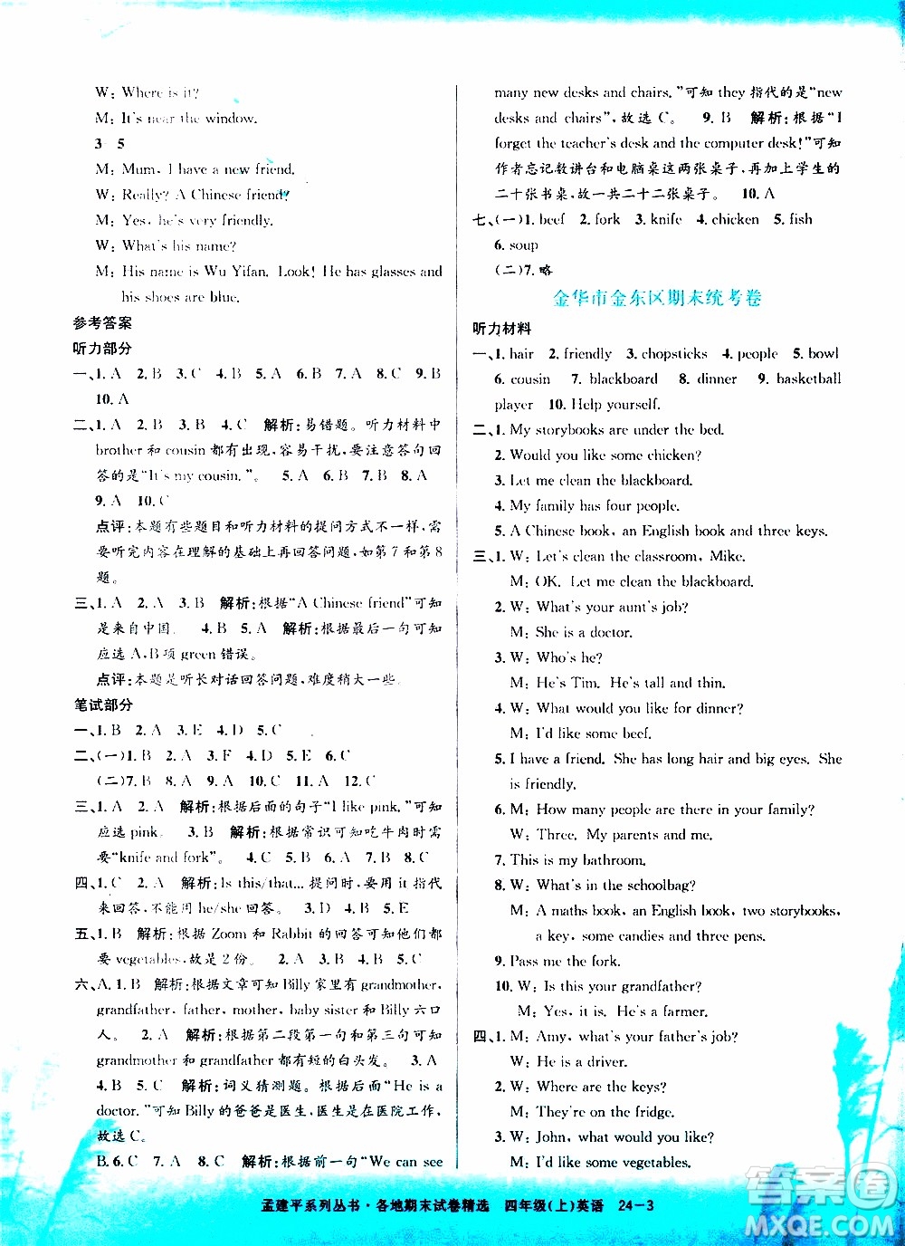 孟建平系列叢書2019年各地期末試卷精選英語四年級(jí)上R人教版參考答案