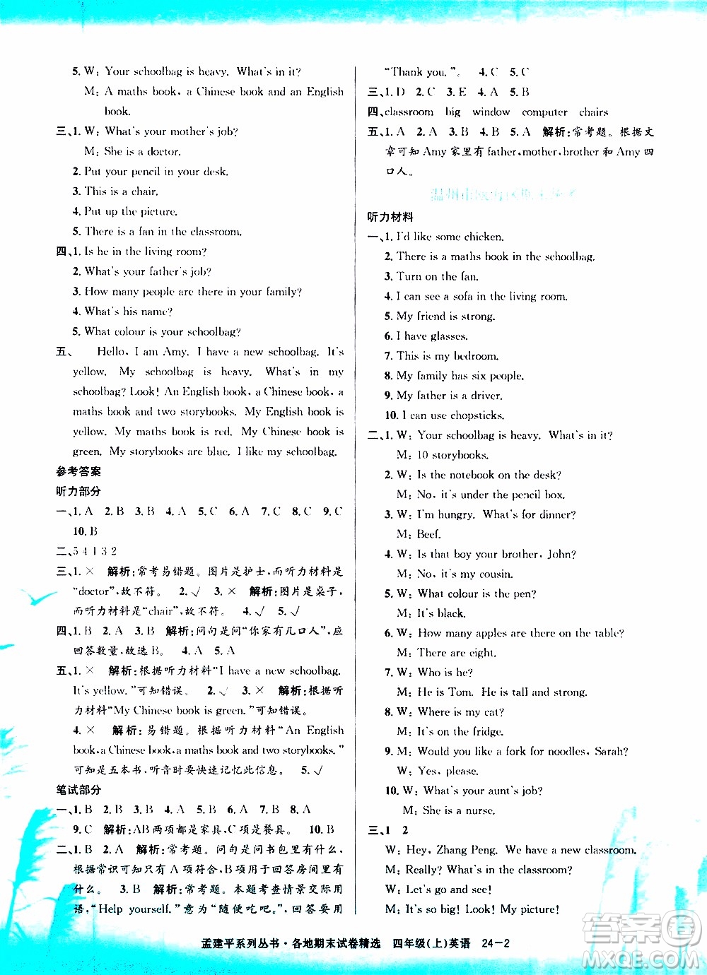 孟建平系列叢書2019年各地期末試卷精選英語四年級(jí)上R人教版參考答案