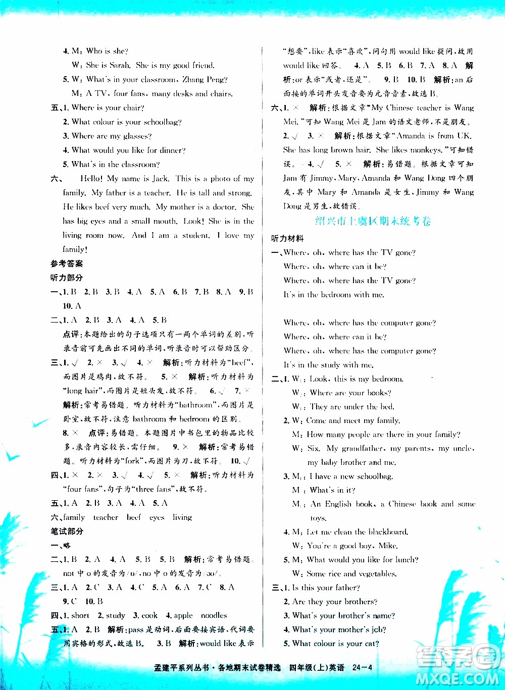 孟建平系列叢書2019年各地期末試卷精選英語四年級(jí)上R人教版參考答案