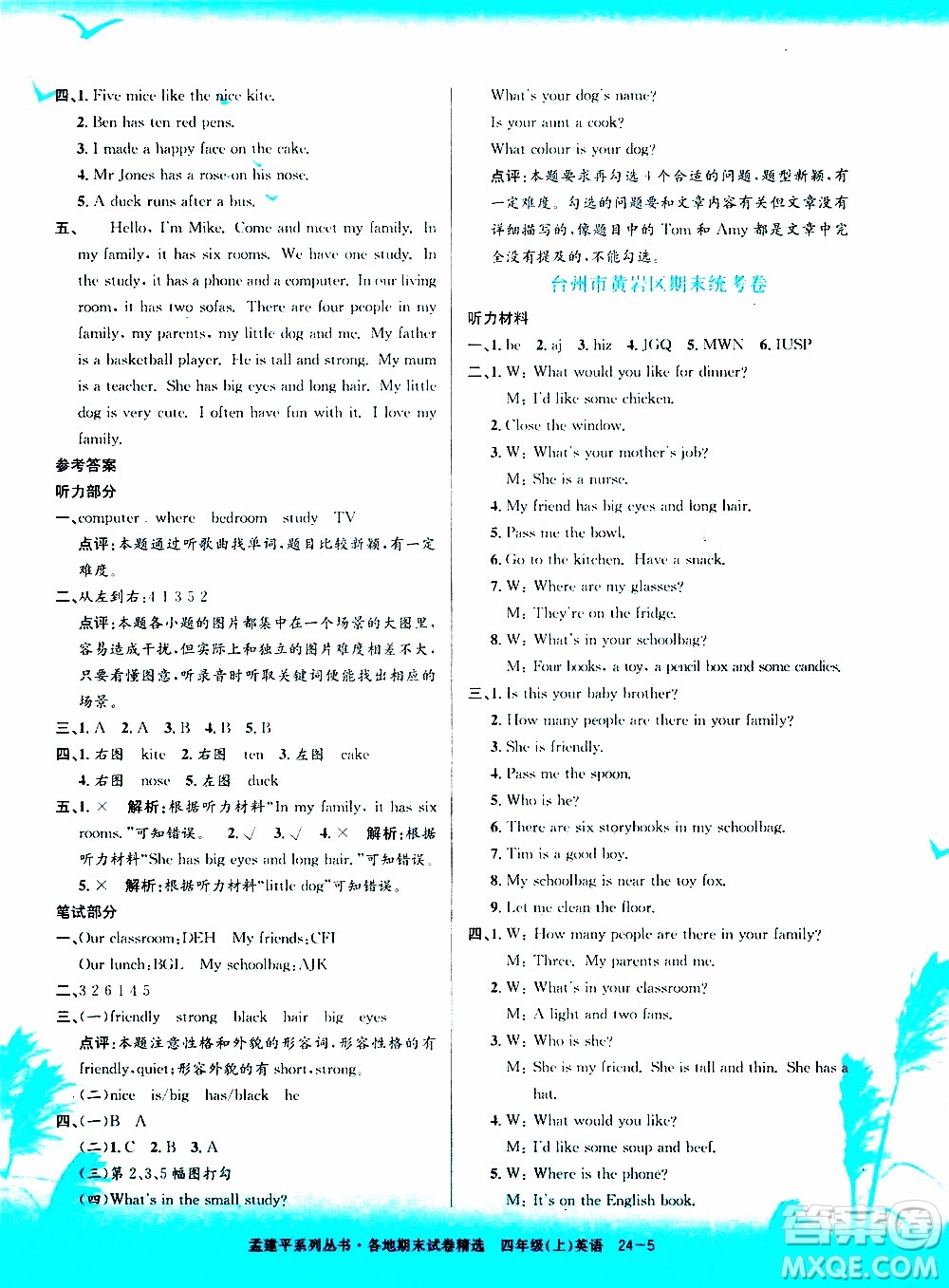 孟建平系列叢書2019年各地期末試卷精選英語四年級(jí)上R人教版參考答案