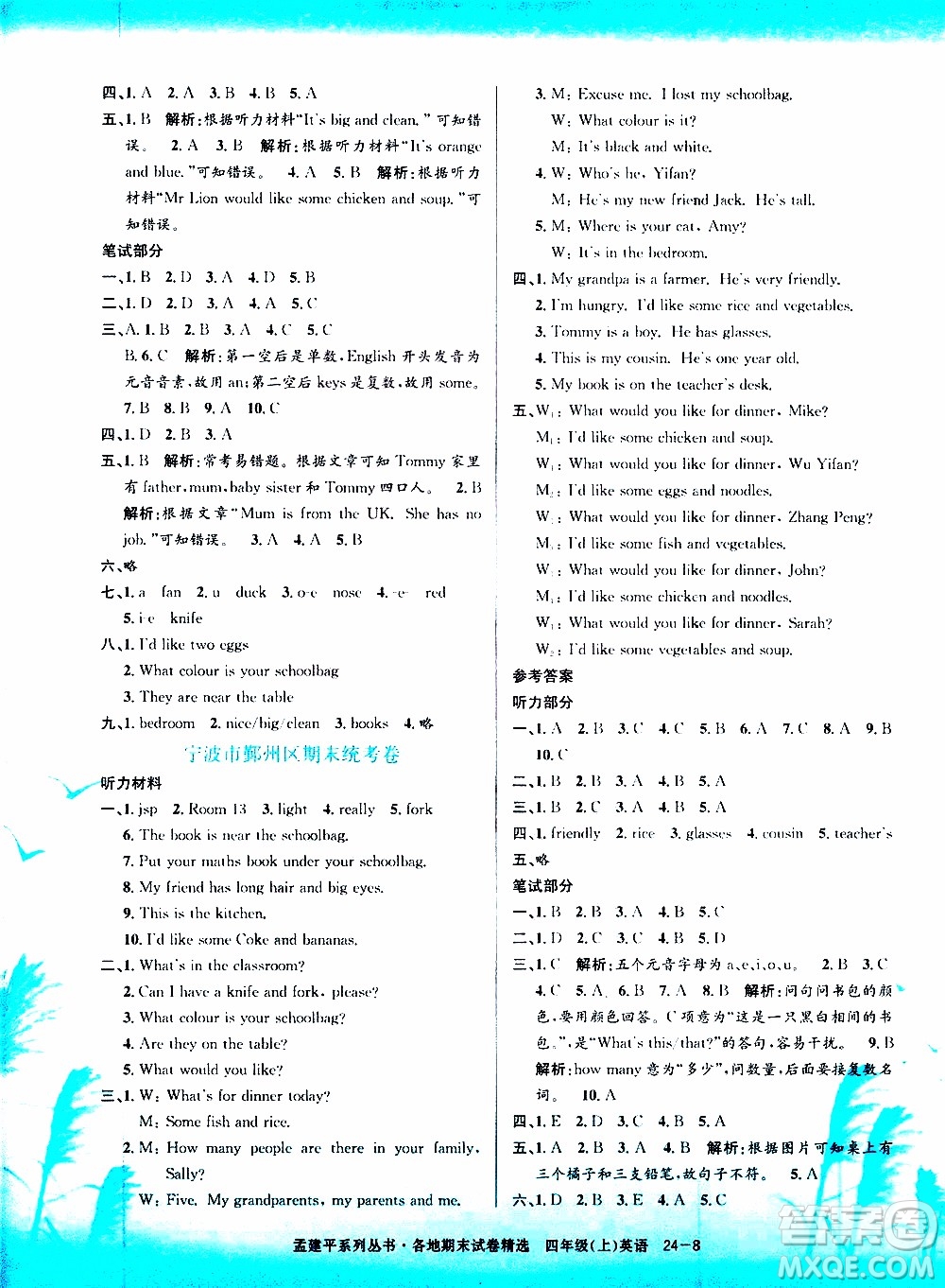 孟建平系列叢書2019年各地期末試卷精選英語四年級(jí)上R人教版參考答案