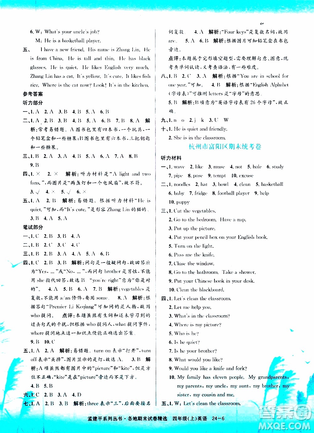 孟建平系列叢書2019年各地期末試卷精選英語四年級(jí)上R人教版參考答案