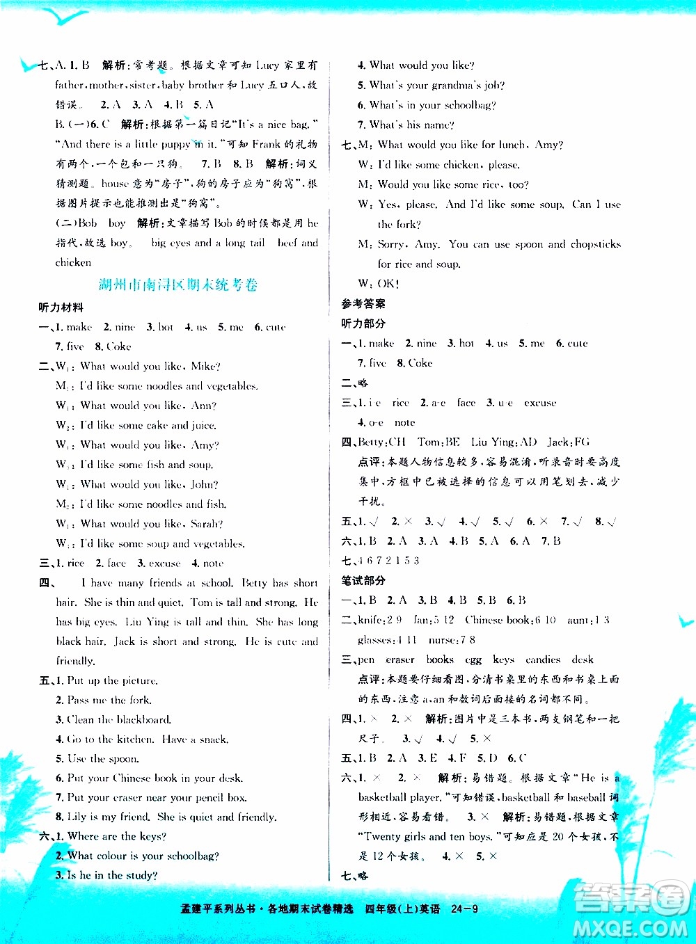 孟建平系列叢書2019年各地期末試卷精選英語四年級(jí)上R人教版參考答案