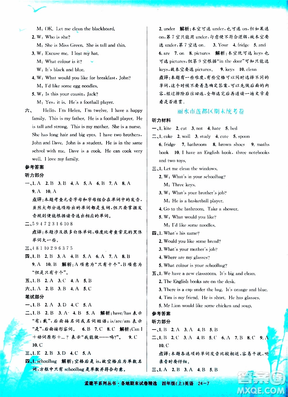 孟建平系列叢書2019年各地期末試卷精選英語四年級(jí)上R人教版參考答案