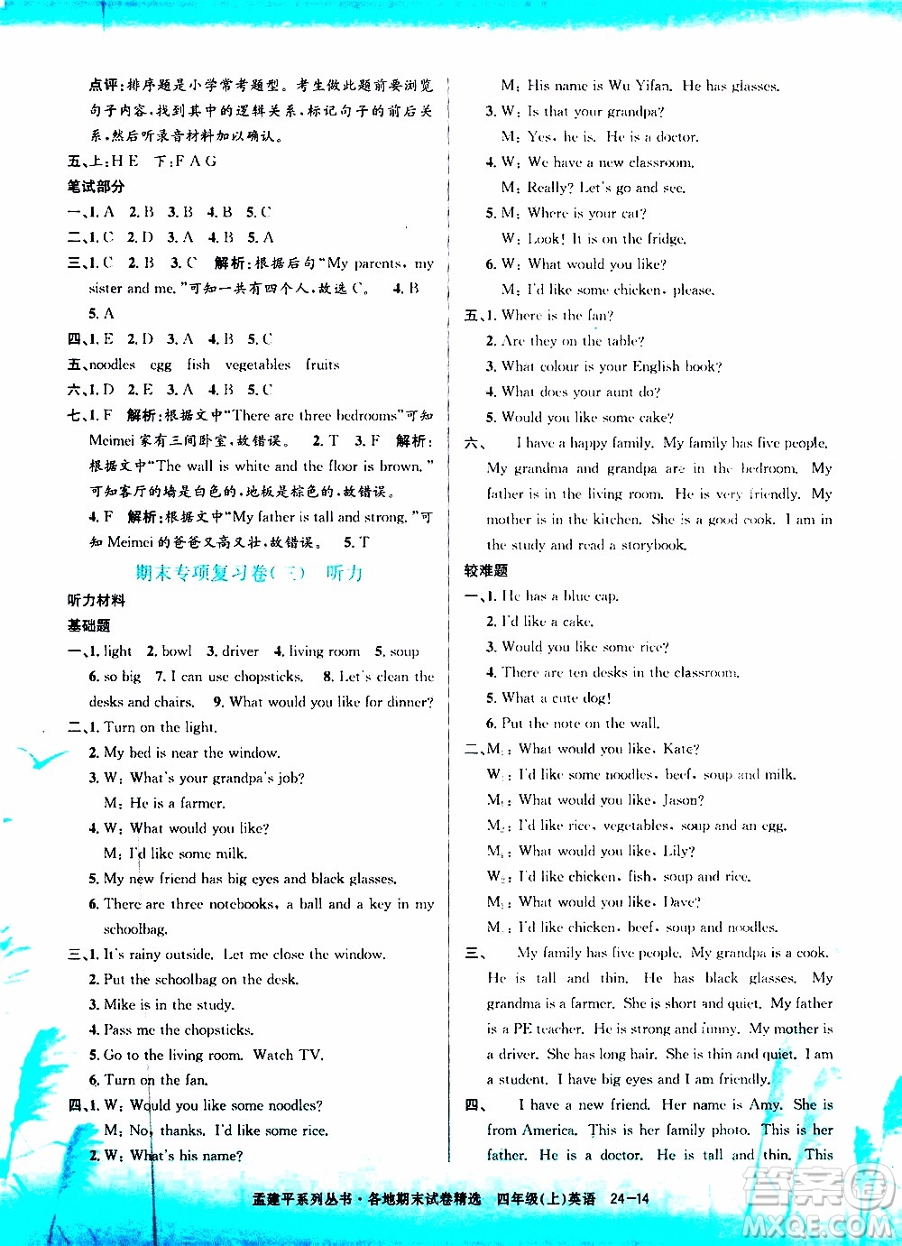 孟建平系列叢書2019年各地期末試卷精選英語四年級(jí)上R人教版參考答案