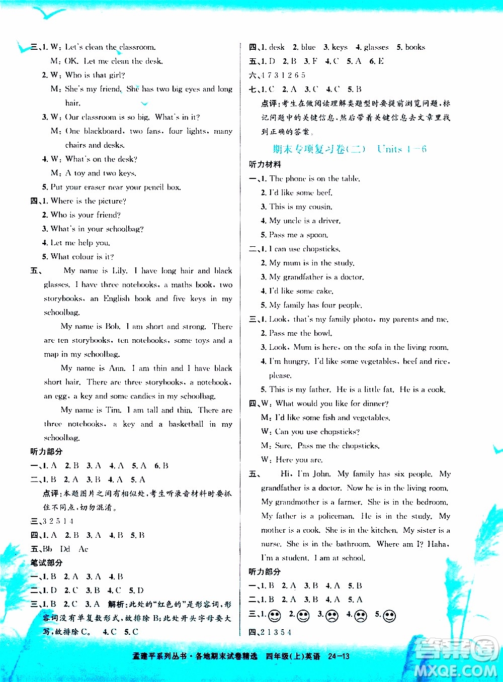 孟建平系列叢書2019年各地期末試卷精選英語四年級(jí)上R人教版參考答案