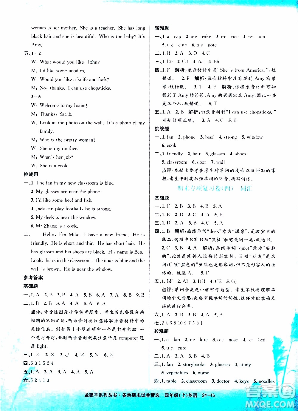 孟建平系列叢書2019年各地期末試卷精選英語四年級(jí)上R人教版參考答案