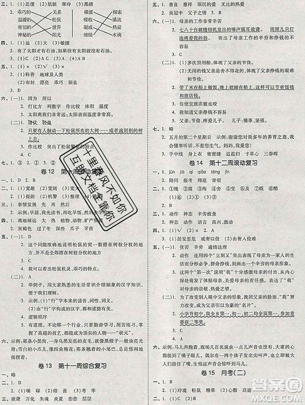 全品小復(fù)習(xí)小學(xué)語文五年級上冊人教版2019秋新版答案