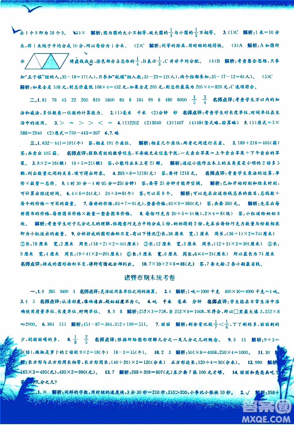 孟建平系列叢書2019年各地期末試卷精選數(shù)學(xué)三年級上R人教版參考答案