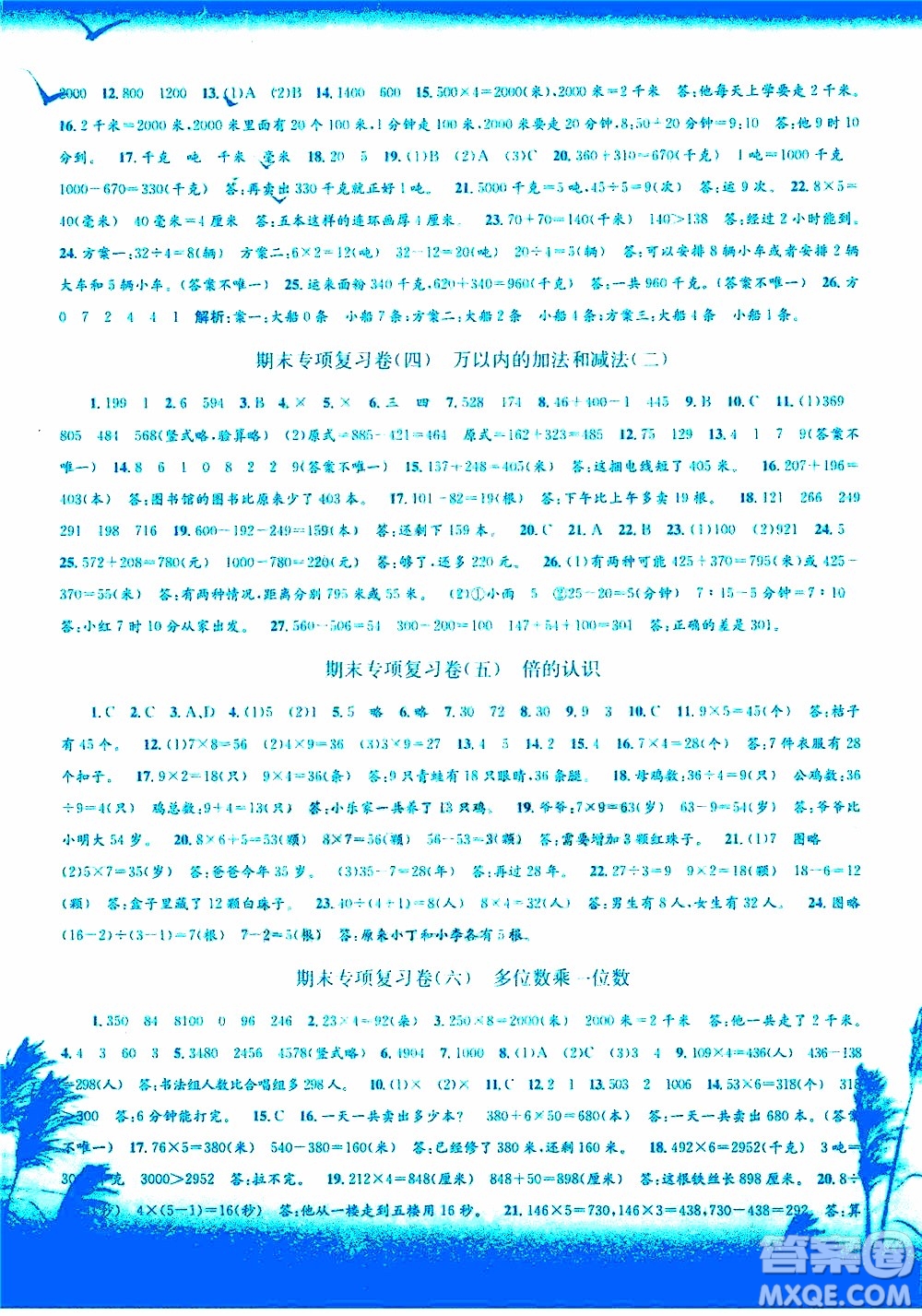 孟建平系列叢書2019年各地期末試卷精選數(shù)學(xué)三年級上R人教版參考答案