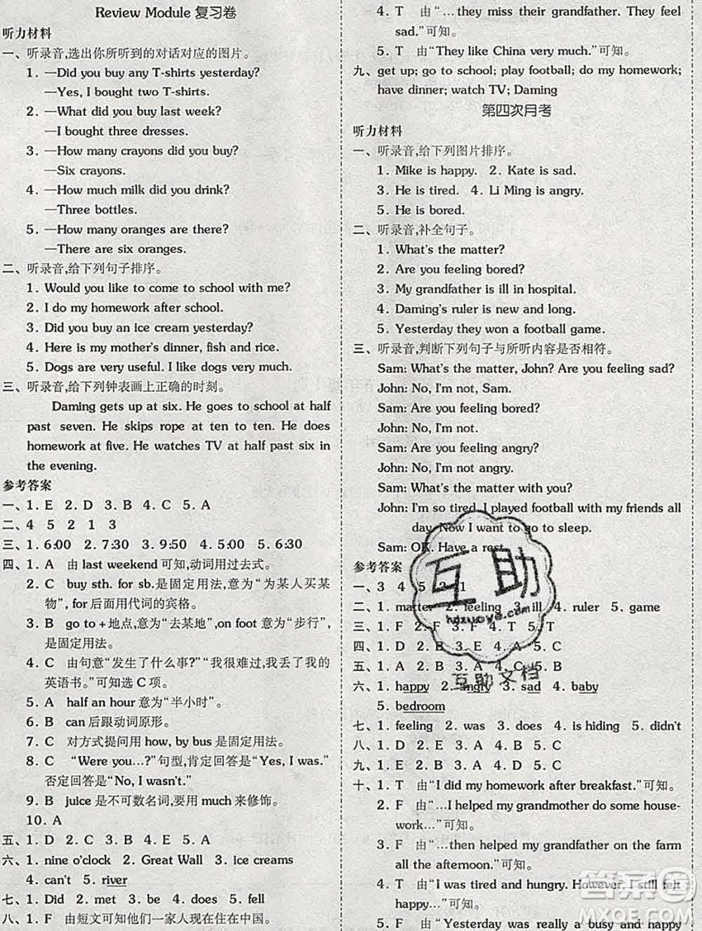 全品小復(fù)習(xí)小學(xué)英語五年級(jí)上冊(cè)外研版三起2019秋新版答案