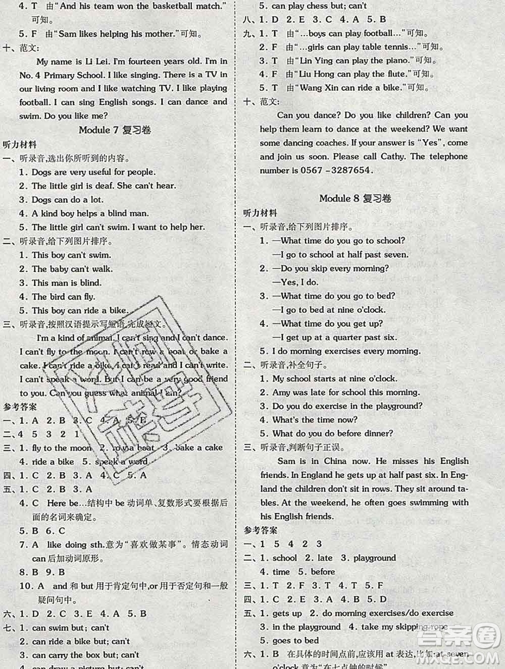 全品小復(fù)習(xí)小學(xué)英語五年級(jí)上冊(cè)外研版三起2019秋新版答案