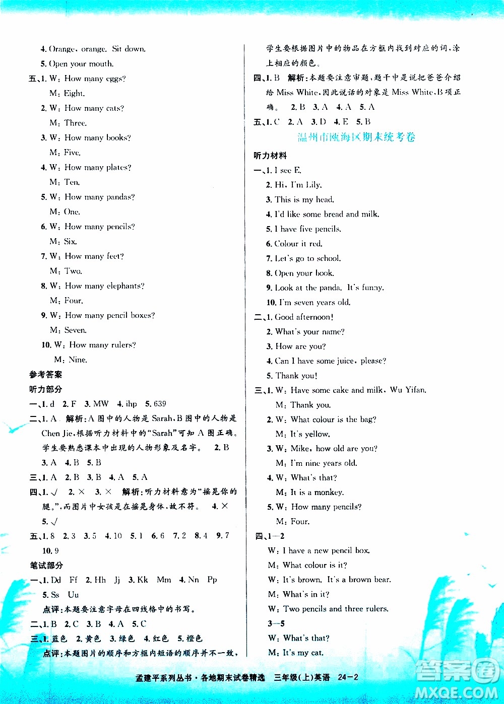 孟建平系列叢書2019年各地期末試卷精選英語三年級上R人教版參考答案