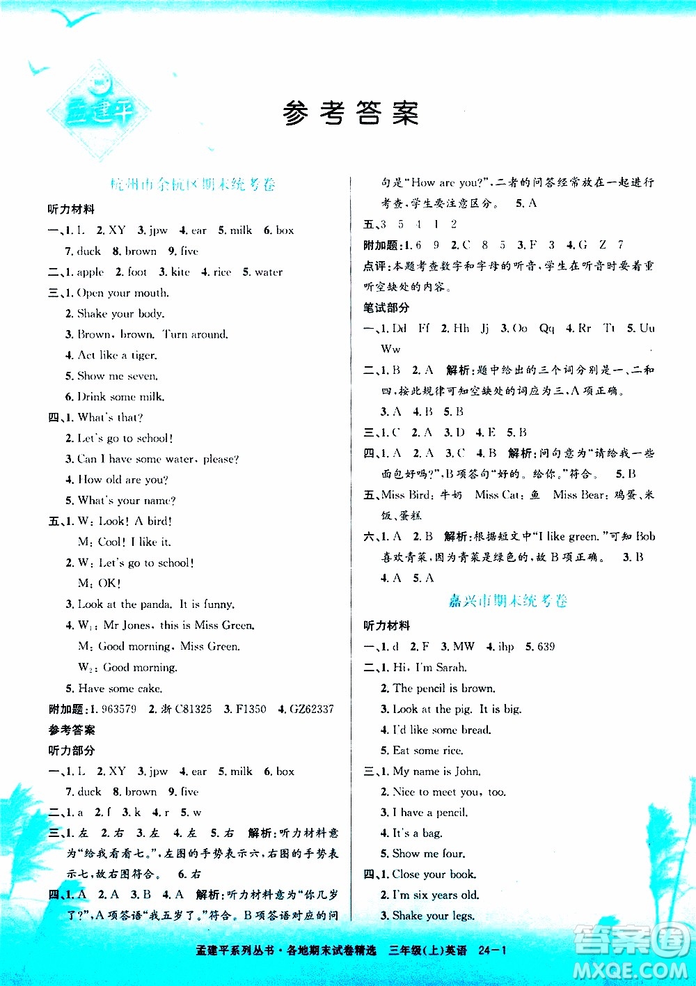 孟建平系列叢書2019年各地期末試卷精選英語三年級上R人教版參考答案