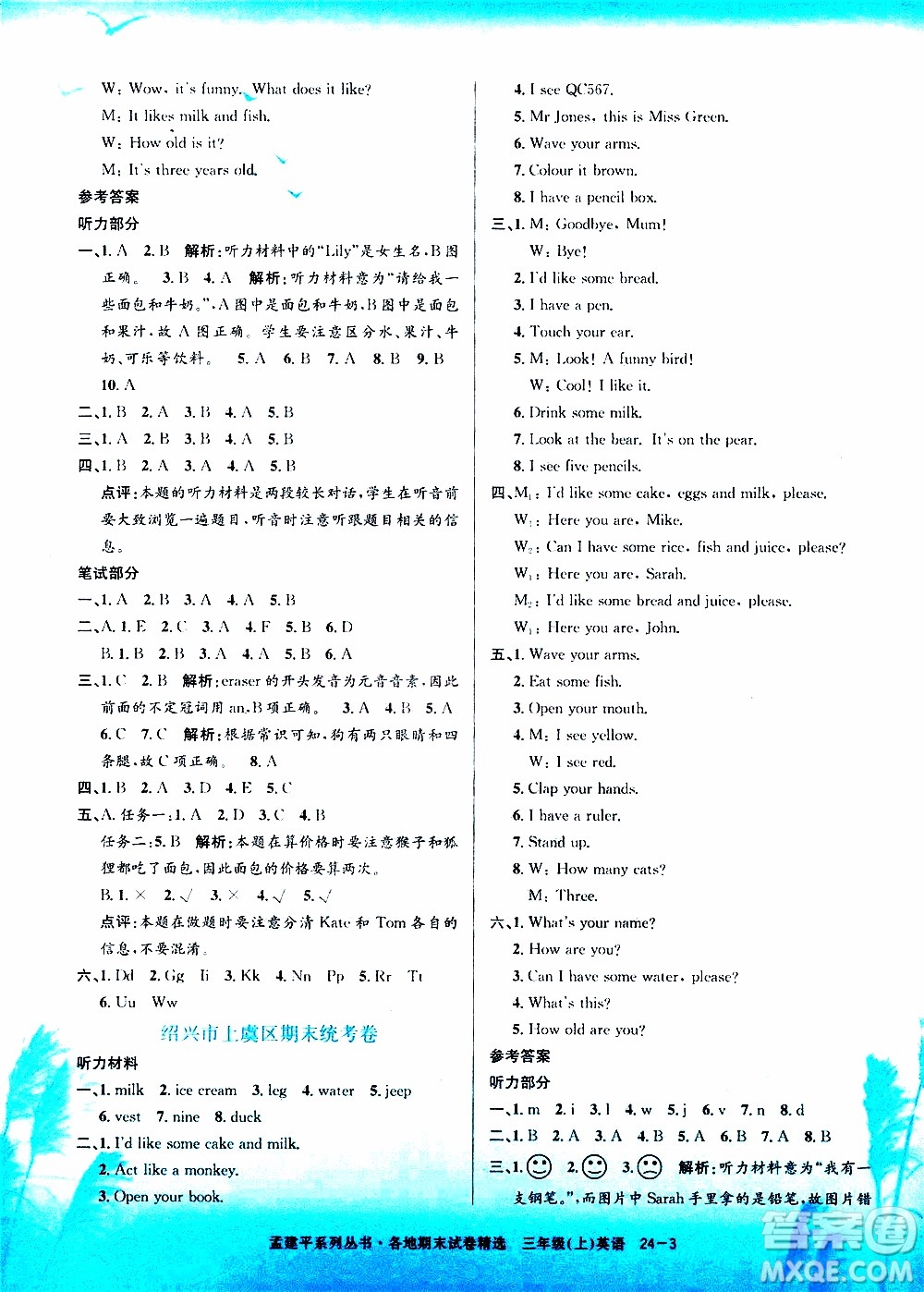 孟建平系列叢書2019年各地期末試卷精選英語三年級上R人教版參考答案