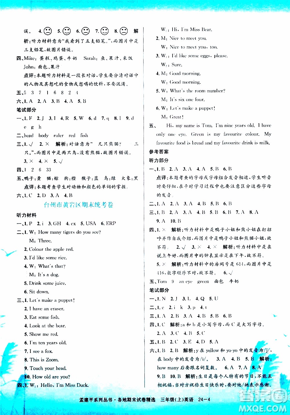 孟建平系列叢書2019年各地期末試卷精選英語三年級上R人教版參考答案