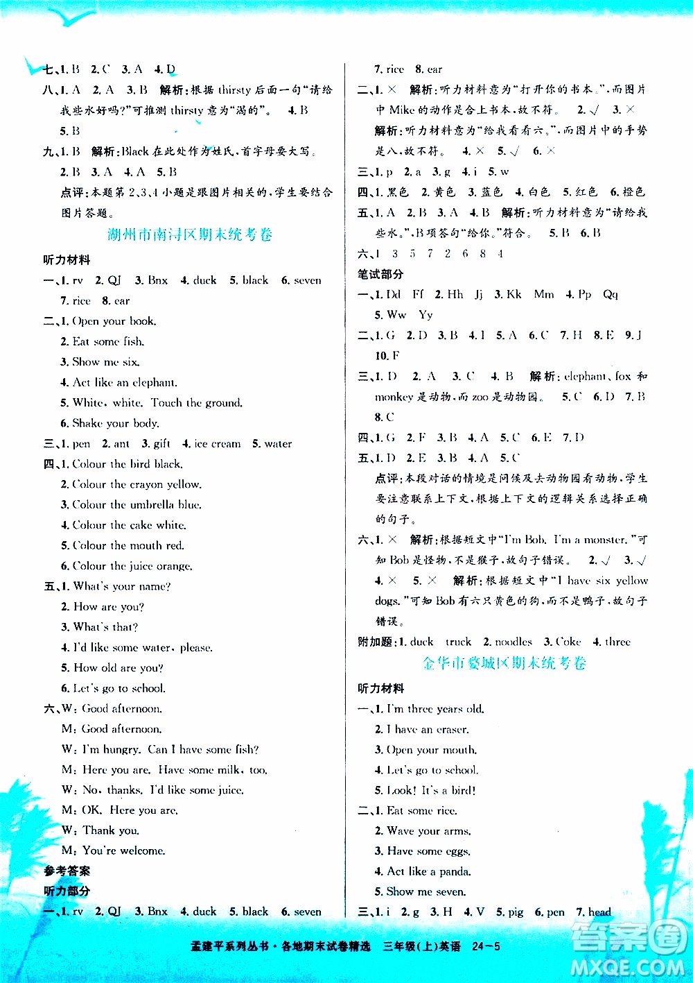 孟建平系列叢書2019年各地期末試卷精選英語三年級上R人教版參考答案